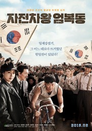 Race to Freedom: Um Bok-dong-full