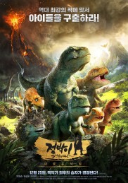 Dino King 3D: Journey to Fire Mountain-full