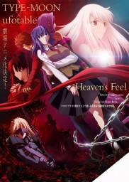 Fate/stay night: Heaven’s Feel III. spring song-full
